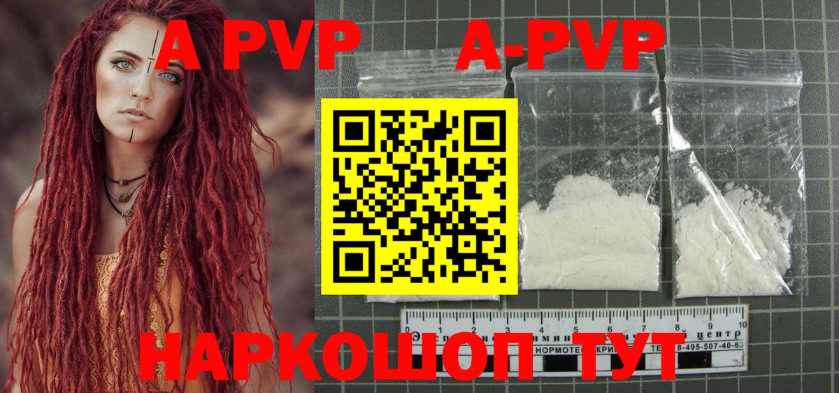 продажа наркотиков  A PVP СК КРИС  Вход с VPN  Саратов  A-PVP Crystall  Alpha-PVP СК КРИС 