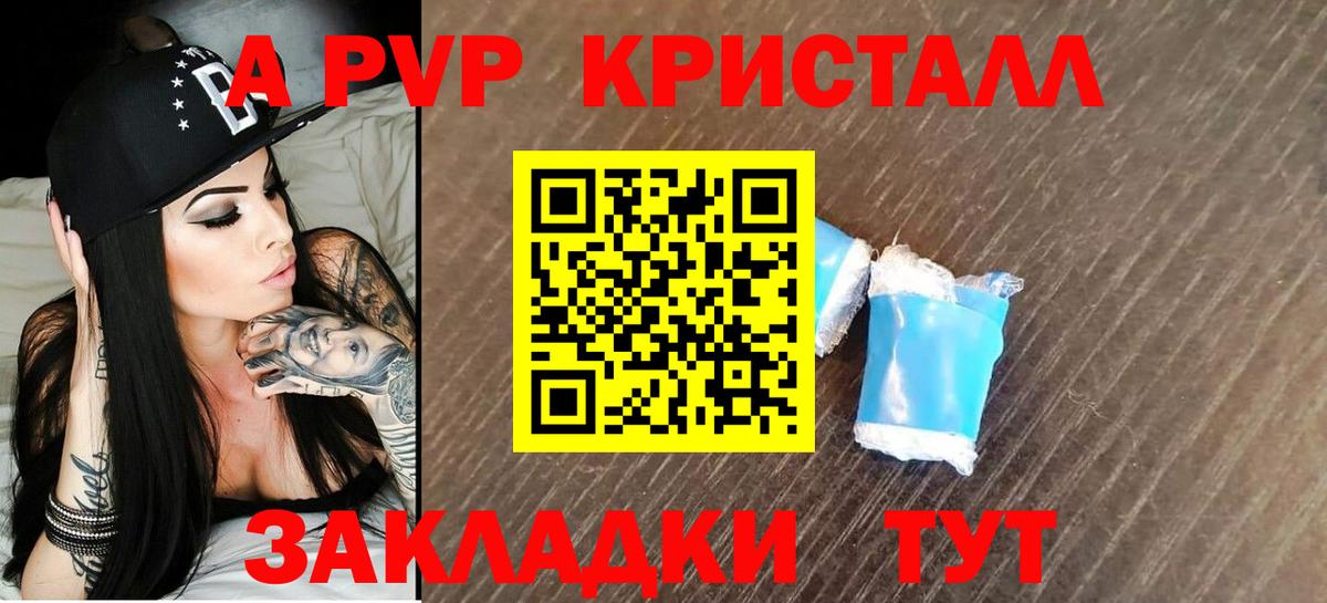 A PVP крисы CK Саратов