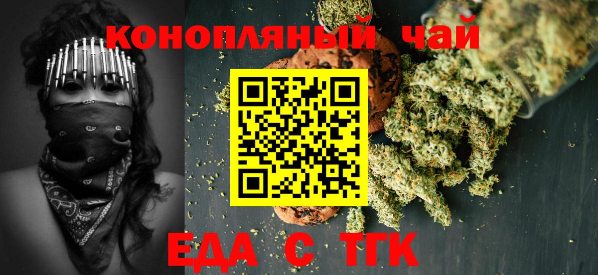 Еда ТГК конопля Саратов