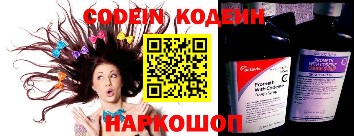 Кодеиновый сироп Lean напиток Lean (лин) Саратов