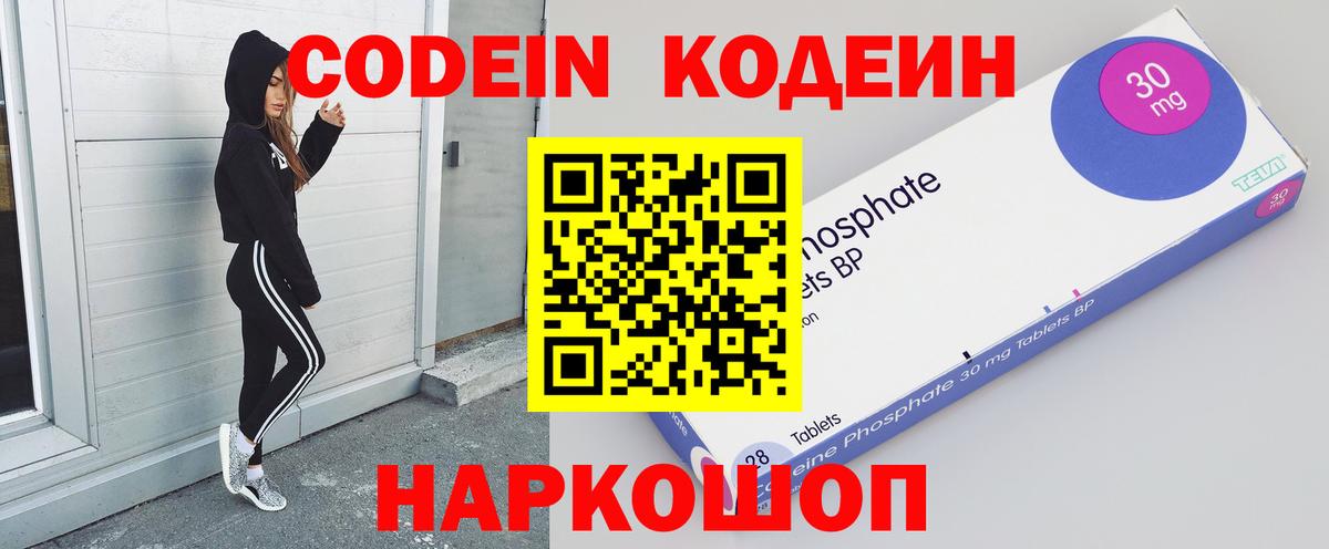 Codein Purple Drank  Вход с VPN  Codein Purple Drank  Саратов 