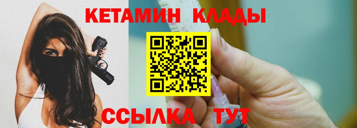 КЕТАМИН VHQ Саратов