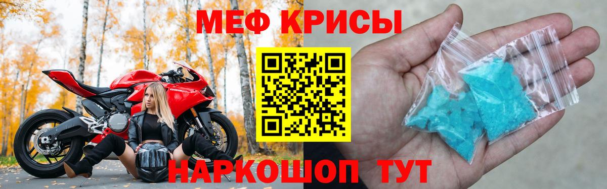 МЕФ кристаллы Саратов