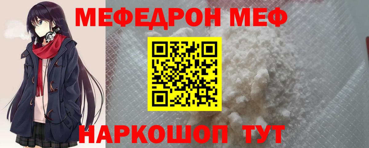 МЕФ VHQ  Вход с VPN  МЕФ  МЕФ  Саратов  купить наркоту  МЕФ мука 