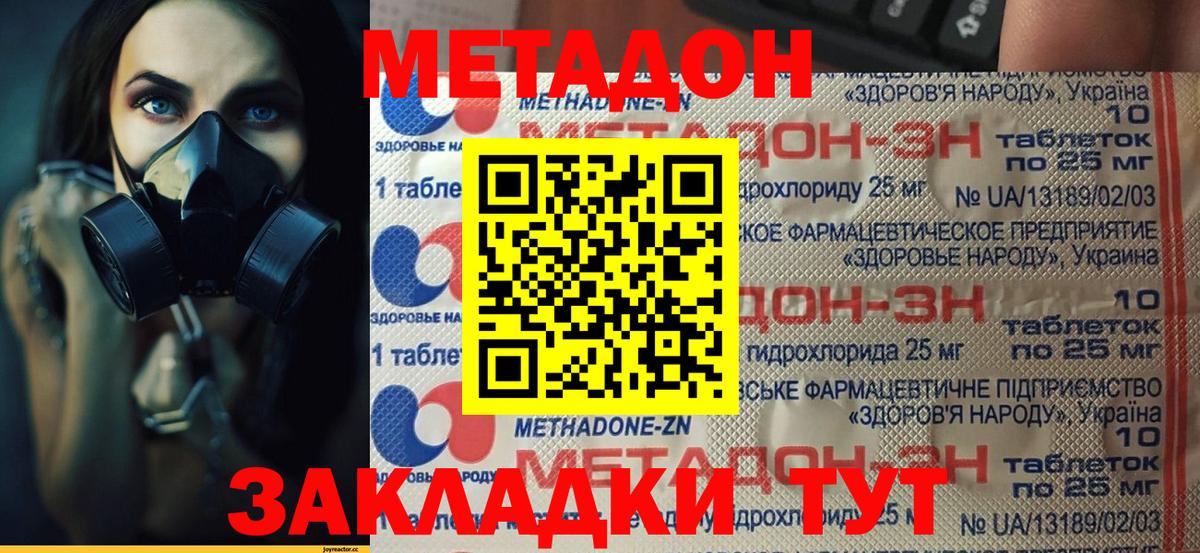 МЕТАДОН VHQ Саратов