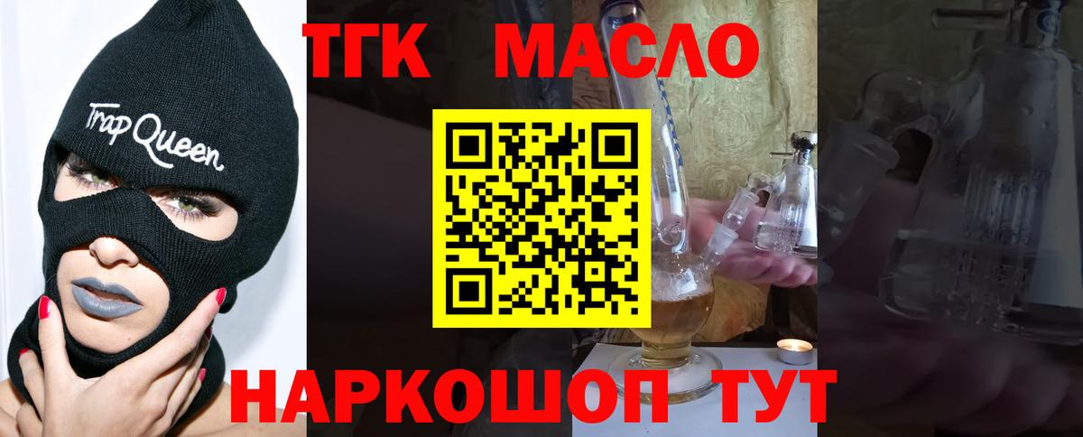 ТГК гашишное масло Саратов